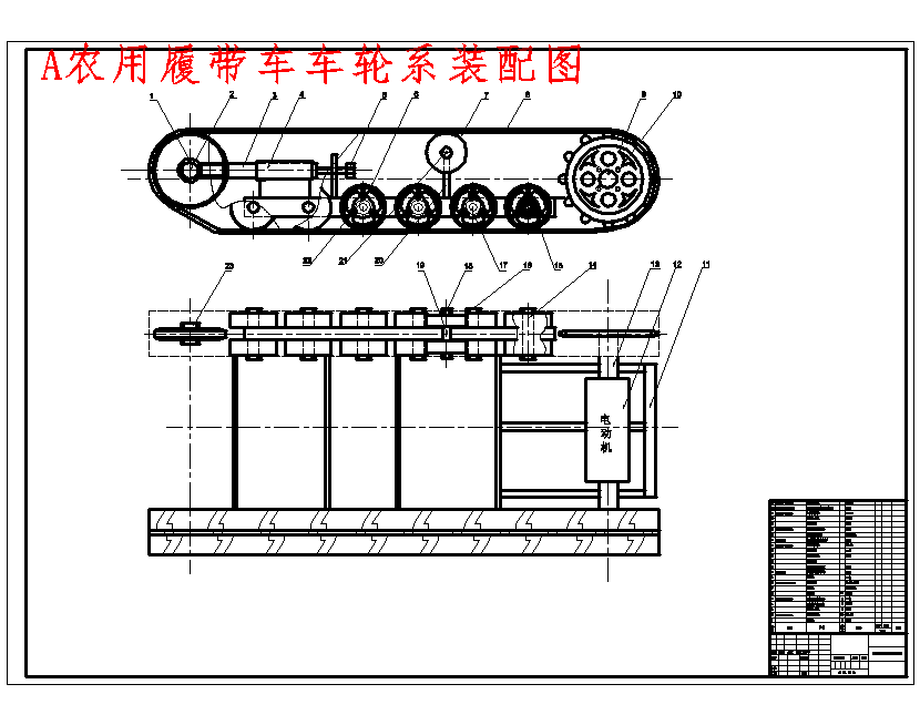 农用履带车车轮系的设计含6张CAD图