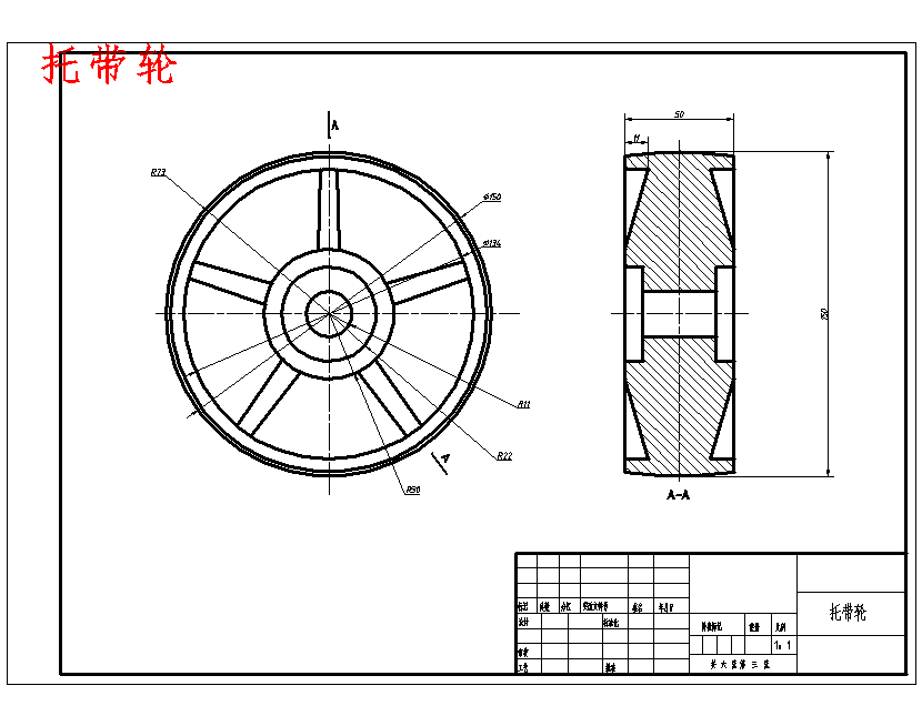 农用履带车车轮系的设计含6张CAD图