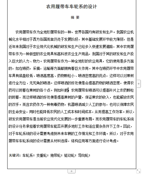 农用履带车车轮系的设计含6张CAD图