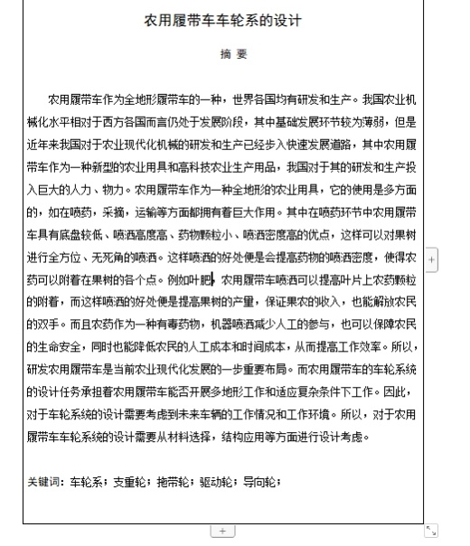 农用履带车车轮系的设计含6张CAD图缩略图