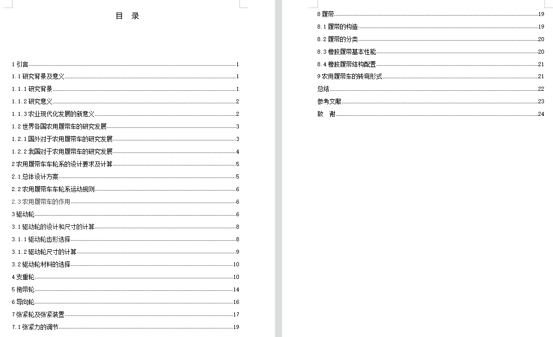 农用履带车车轮系的设计含6张CAD图