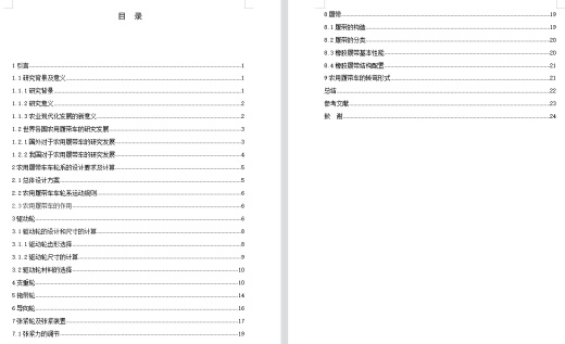 农用履带车车轮系的设计含6张CAD图缩略图