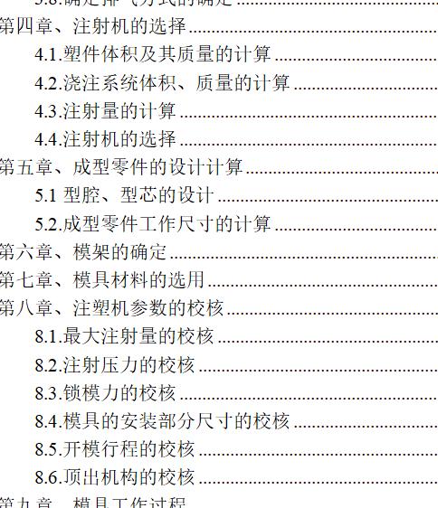 三通注塑模具设计+说明书缩略图