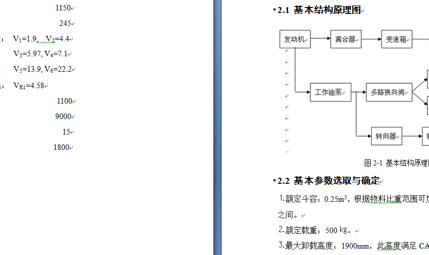 ZL05微型轮式装载机总体设计