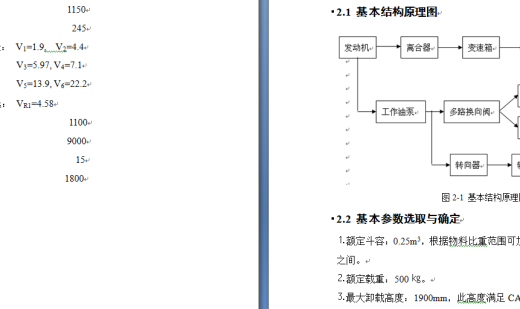 ZL05微型轮式装载机总体设计缩略图