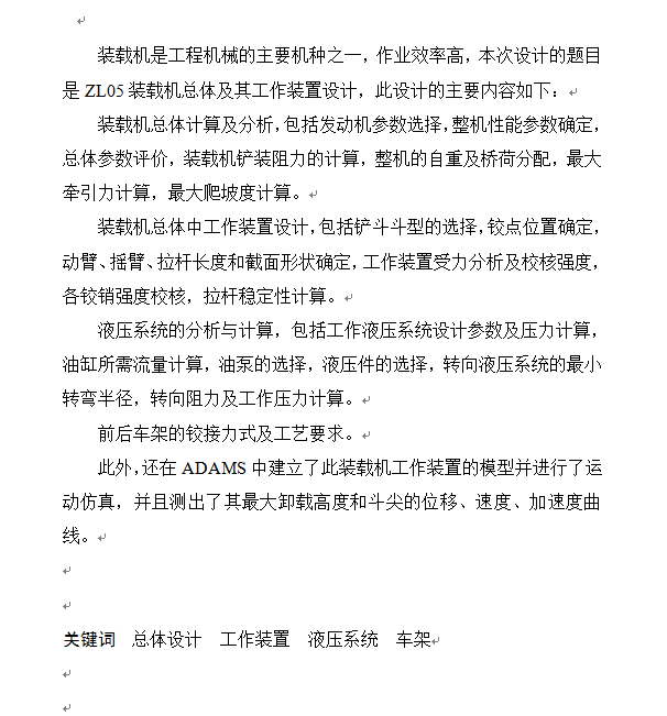 ZL05微型轮式装载机总体设计