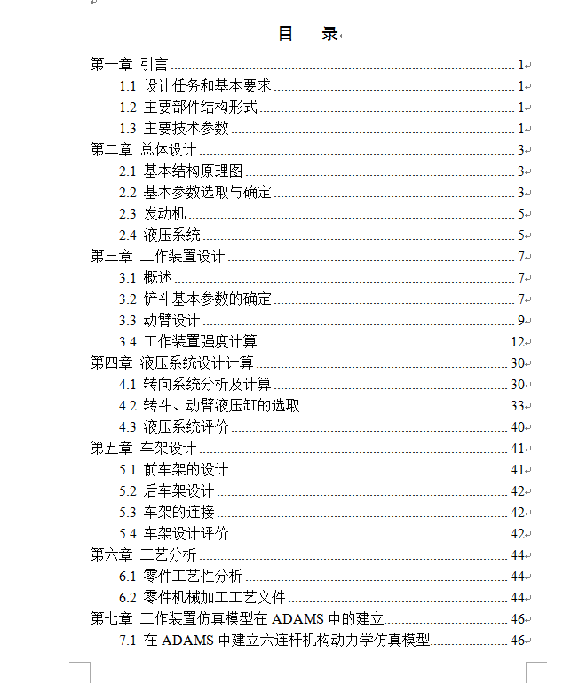 ZL05微型轮式装载机总体设计