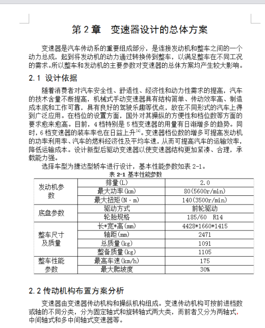 捷达轿车六档手动变速器设计缩略图