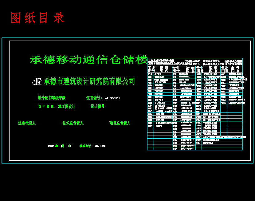 承德市移动和仓储楼空调工程设计含27张CAD图