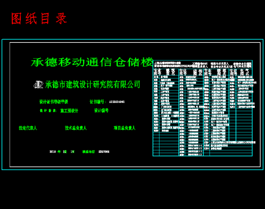 承德市移动和仓储楼空调工程设计含27张CAD图缩略图