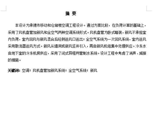 承德市移动和仓储楼空调工程设计含27张CAD图缩略图
