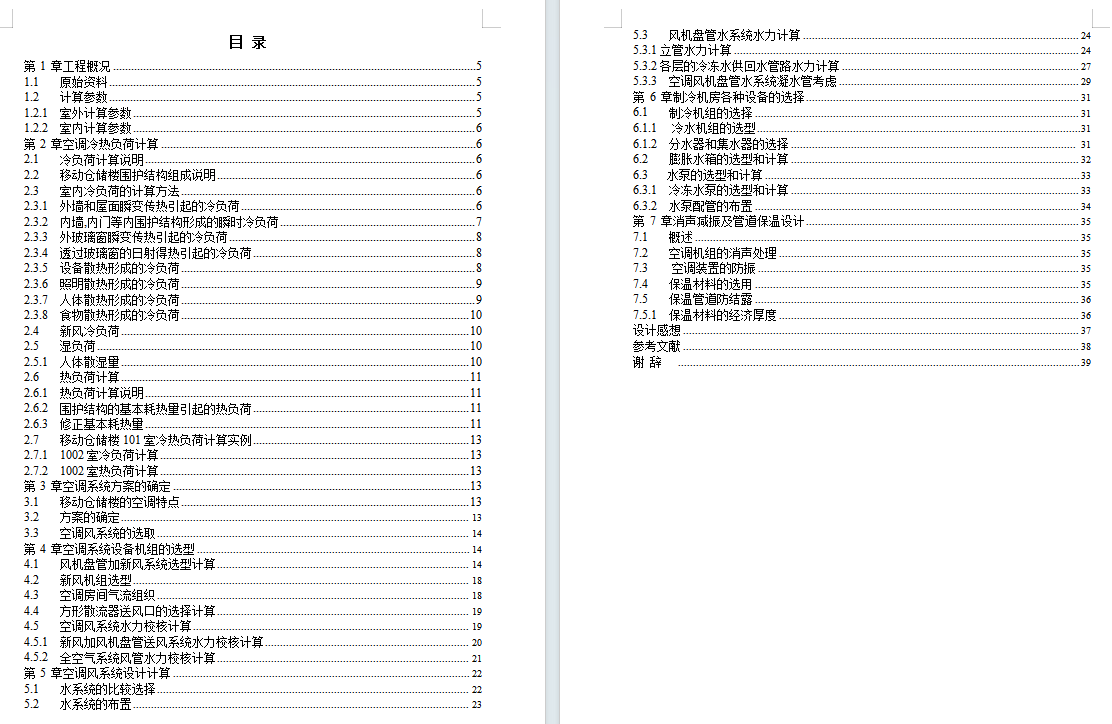 承德市移动和仓储楼空调工程设计含27张CAD图