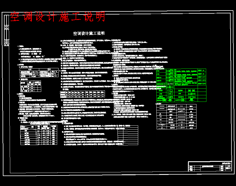 承德市移动和仓储楼空调工程设计含27张CAD图