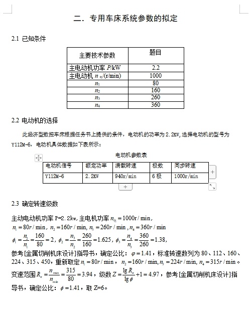 中心高为200mm的专用车床的主轴箱部件设计P=2.2kw,主电机转速1000,80,160,260,360含4张CAD图缩略图