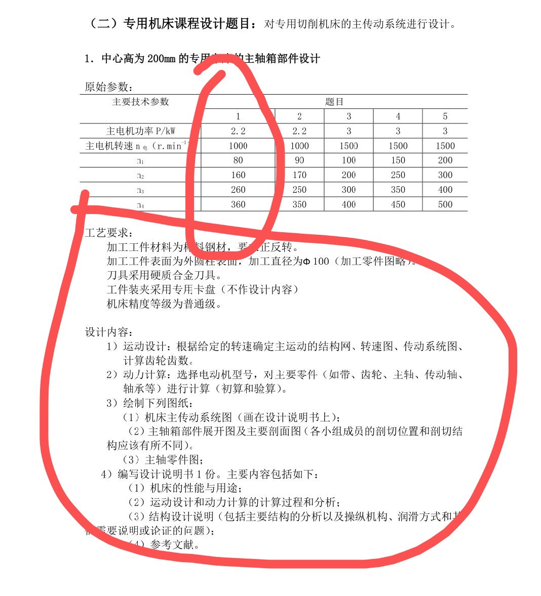 中心高为200mm的专用车床的主轴箱部件设计P=2.2kw,主电机转速1000,80,160,260,360含4张CAD图