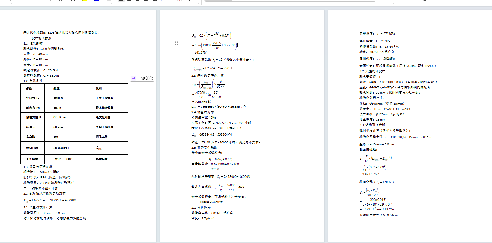 轴承座 sw25+stp+计算+cad
