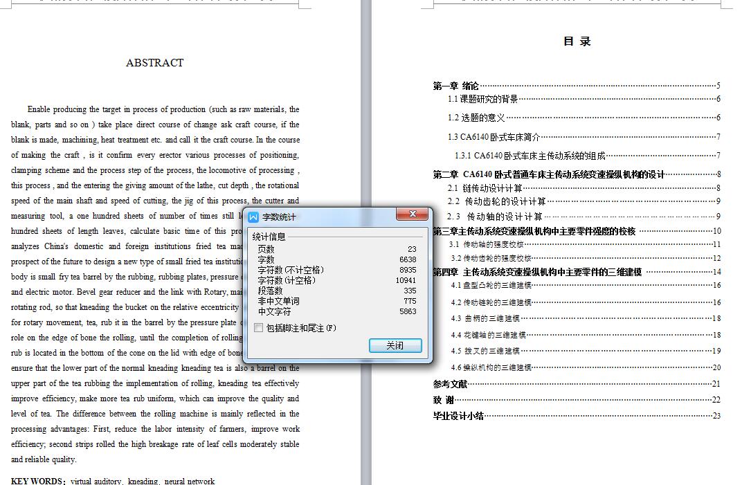 Q013-CA6140车床主传动系统操纵机构设计及三维proe建模【含仿真】