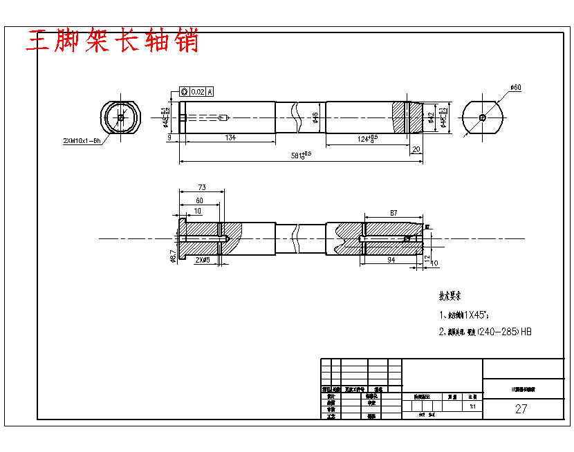 自卸汽车举升机构设计6张CAD图