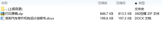 自卸汽车举升机构设计6张CAD图缩略图