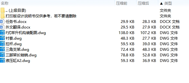 自卸汽车举升机构设计6张CAD图