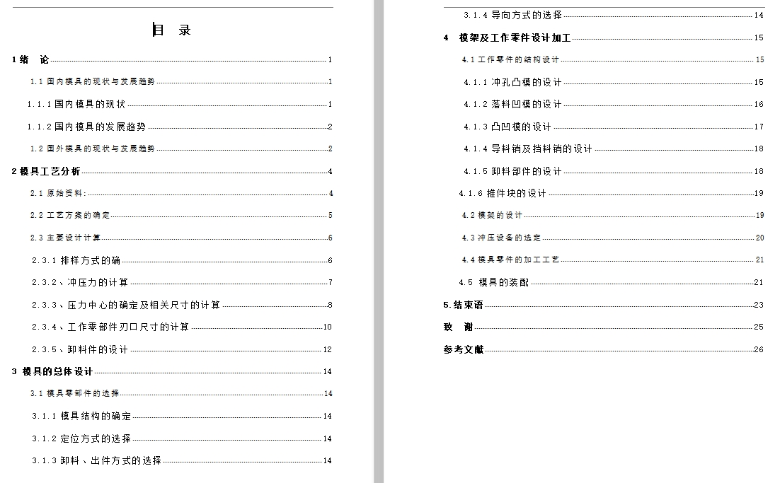 插片的冲压模具设计及成形工艺-落料冲孔复合模含8张CAD图