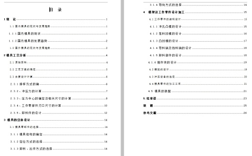 插片的冲压模具设计及成形工艺-落料冲孔复合模含8张CAD图缩略图