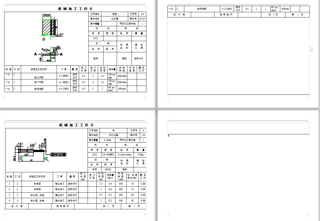 插片的冲压模具设计及成形工艺-落料冲孔复合模含8张CAD图