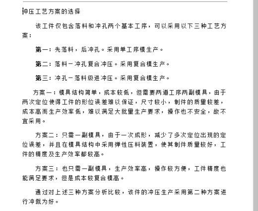 插片的冲压模具设计及成形工艺-落料冲孔复合模含8张CAD图缩略图