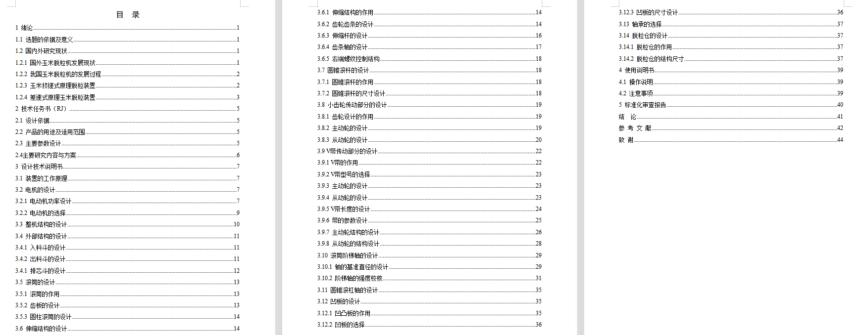 玉米籽粒收获脱粒装置设计-脱粒机含18张CAD图