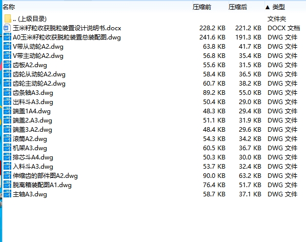 玉米籽粒收获脱粒装置设计-脱粒机含18张CAD图