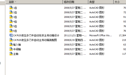 CA7620液压多刀半自动车床主传动箱设计缩略图