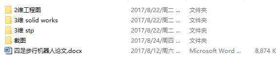四足机器人机械狗（3D图纸+二维图+说明书）