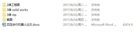 四足机器人机械狗（3D图纸+二维图+说明书）缩略图
