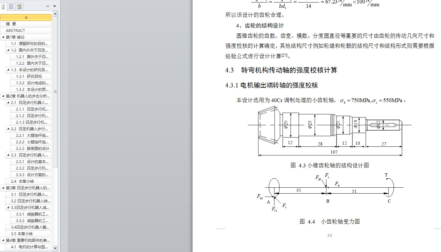 四足机器人机械狗（3D图纸+二维图+说明书）