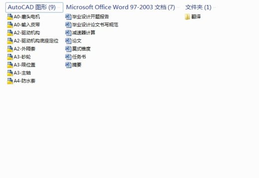 JS25-玻璃磨边机设计[含全套图和文档]缩略图