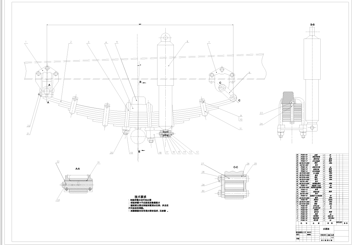 D0630-抢险救援消防车悬架系统设计+CAD+说明书