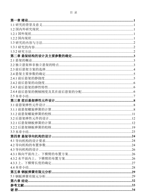 D0630-抢险救援消防车悬架系统设计+CAD+说明书