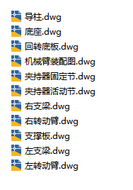 机械臂设计