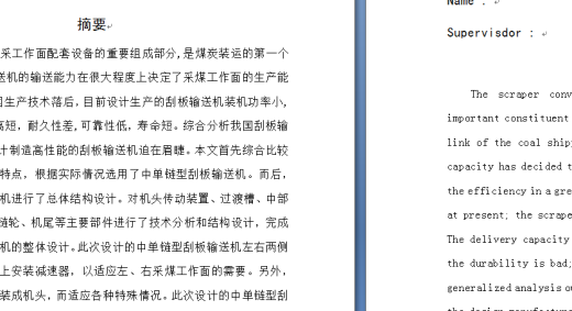 中单链型刮板输送机设计缩略图