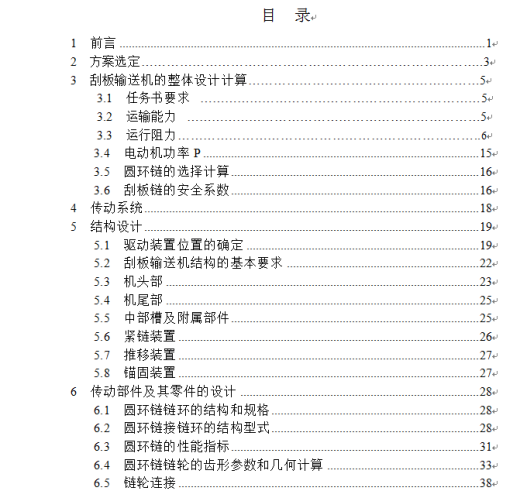 中单链型刮板输送机设计缩略图