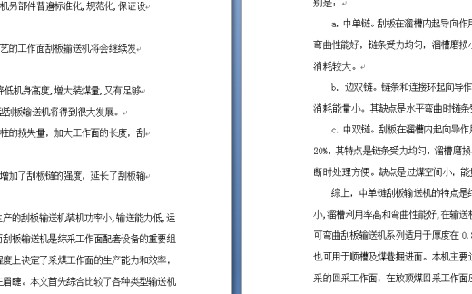 中单链型刮板输送机设计缩略图