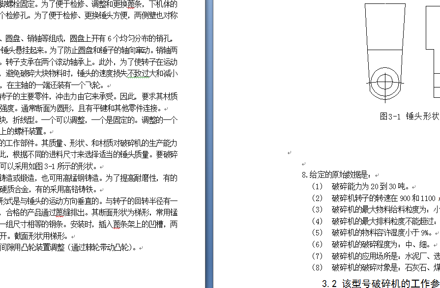 锤式破碎机的设计