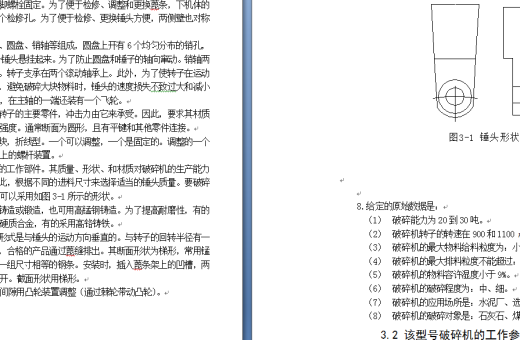 锤式破碎机的设计缩略图