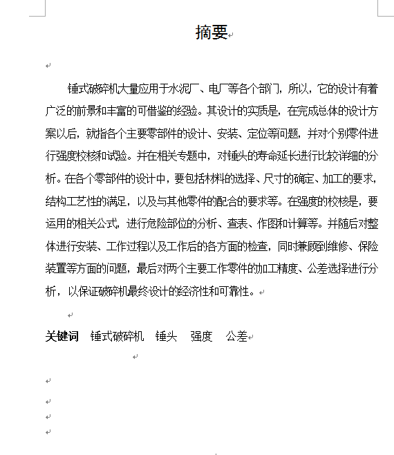 锤式破碎机的设计