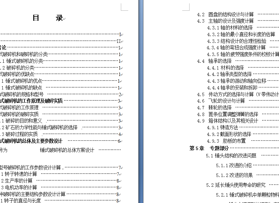 锤式破碎机的设计