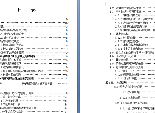 锤式破碎机的设计缩略图