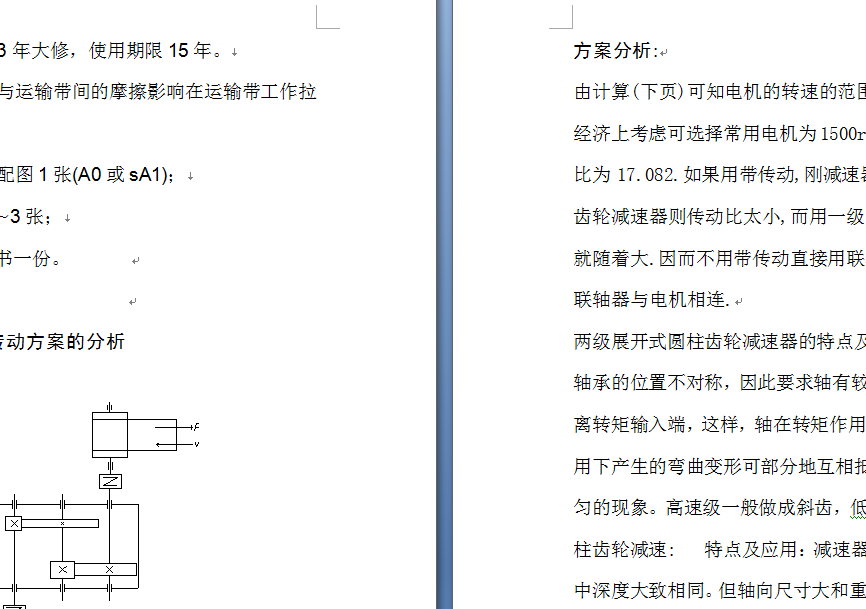 带式运输机用的二级圆柱齿轮减速器设计