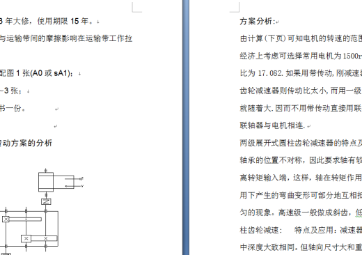 带式运输机用的二级圆柱齿轮减速器设计缩略图