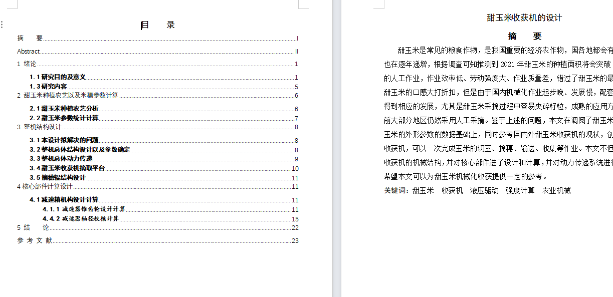 甜玉米玉米收获机设计（含三维SW+CAD图纸+说明书）