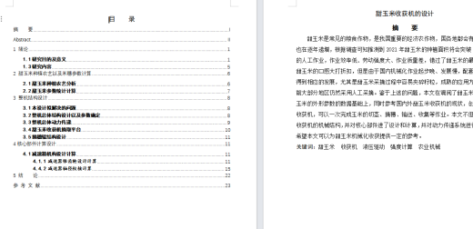 甜玉米玉米收获机设计（含三维SW+CAD图纸+说明书）缩略图